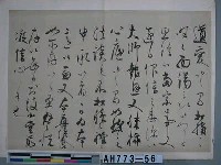 藏品(後宇多天皇宸翰（京都仁和寺藏）（之二）)的圖片